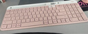 罗技（Logitech）时尚系列 K580 键盘 蓝牙键盘 办公键盘 无线键盘 便携超薄键盘 笔记本键盘 平板键盘  茱萸粉 实拍图