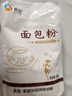 新良面包粉500g*3袋 高筋面粉 烘焙原料 手撕面包机用小麦粉 实拍图
