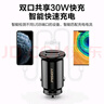 品胜迷你车载充电器30W快充点烟器车充一拖二汽车转换器适用华为苹果 实拍图