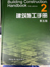建筑施工手册2（第5版） 实拍图