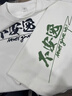 以羽纯棉定制t恤印logo短袖企业团建工作培训同学聚会班服文化广告衫 默认不带图-定制logo/图联系客服 M 实拍图