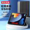 京东京造 iPad 2021保护套iPad 9/8/7代三折支架保护壳2020/2019款10.2平板防摔轻薄软壳休眠皮套深邃黑 实拍图