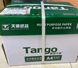 天章 （TANGO）新绿天章A4打印纸 70g 500张*5包 双面打印复印纸 纸张洁白顺滑不卡纸 整箱2500张【匠心品质款】 实拍图