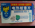 雷达（Raid）基孔肯雅热电蚊香片 120片+无线加热器 无香型 防蚊虫 超市同款 实拍图