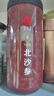 同仁堂品牌 北京同仁堂沙参200g内蒙北沙参无硫沙参叁沙参干货段养生茶 实拍图