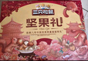 三只松鼠坚果礼盒1975g/1983g 零食礼包夏威夷果碧根果 七夕团购送礼混发 实拍图
