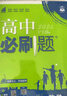 2026高中必刷题 高二上 数学 选择性必修 第一册 北师版 教材同步练习册 理想树图书 实拍图