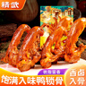 精武甜辣鸭锁骨180g 休闲卤味鸭货零食开袋即食鸭货 实拍图