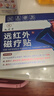 九芝堂远红外磁疗贴 足跟痛专用脚后跟疼痛足底筋膜炎 治疗止痛膏药 1盒 实拍图