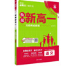 2026高中必刷题 新高一实验班必修课 语文 理想树图书 初升高衔接教材预科班预习强化 实拍图