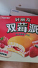 好丽友（orion）双莓派12枚276g 营养早餐夹心蛋糕面包成人休闲零食解馋 实拍图