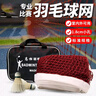 马丁兄弟羽毛球网便携式标准网网眼四包边专业型小网孔尼龙绳耐用羽毛球网 实拍图
