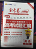 天星教育2026新高考金考卷特快专递第一期试卷语文数学英语物理化学生物政治历史地理真题卷必刷题文理科综合冲刺模拟试卷试题一轮攻略资料 英语 实拍图