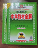 【学科自选】新教材 中学教材全解七年级上册语文数学英语生物地理历史政治全学科版本可选配套七年级上册教材解读解析书 薛金星 七年级英语上(鲁教版)(五四制专用)2025秋 实拍图