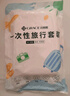 洁丽雅（Grace）一次性三件套旅行床单被罩枕套加厚床上用品酒店隔脏便携单人款 实拍图