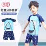 浪莎儿童泳衣男童夏季海边泳池游泳分体式套装蓝色鲨鱼泳衣 实拍图