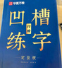 华夏万卷凹槽练字帖成人行楷速成硬笔字帖男女生反复使用自动褪色消失行书钢笔控笔训练古诗词常用字临摹书法8本 实拍图