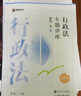 众合法考2026司法考试全套教材 李佳行政法专题讲座精讲卷 国家法律职业资格考试客观题全套资料李佳行政法2024方圆众合 实拍图
