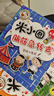 米小圈脑筋急转弯第二辑 4册 小学生课外阅读 童书 儿童文学 课外阅读 阅读 课外书暑假作业 一升二暑假衔接 小升初暑假衔接 实拍图