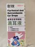 财咪 宠物滴耳液猫咪狗中外耳炎耳螨耳臭痒垢氟苯尼考甲硝唑滴耳液 实拍图