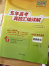 天利38套2026五年高考真题汇编详解 思想政治2021-2025高考真题卷新高考全国卷通用高三复习 实拍图