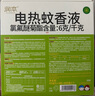 润本蚊香液电蚊香驱蚊液45ml×5瓶+1器防蚊定时 实拍图