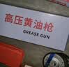 德力西电气（DELIXI ELECTRIC）黄油枪高压手动省力打黄油神器配挖掘机叉车注油器牛油枪黄油机 实拍图