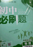 2025版初中必刷题 物理八年级下册 北师版 初二教材同步练习题教辅书 理想树图书 实拍图