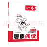 一本小学语文暑假阅读三升四年级 2025小学3升4暑假衔接作业课外阅读理解训练复习巩固预习提优天天练 实拍图