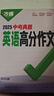 【2026新版】万唯中考满分作文人教版初中万唯中考真题作文素材初一二三语文写作模板七八九年级名校优秀高分范文精选万维教育官方旗舰店 【拍2得5】真题作文【语文+英语】| 赠中考这一年 实拍图
