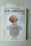 好孕，从卵子开始 每年帮助全世界超过30000名读者有效备孕，北京协和医院教授何方方、北京妇产医院教授丁辉作序推荐，科学提高受孕概率，避免宝宝发育异常 实拍图