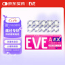 EVE日本白兔EVE小粉盒止疼药 姨妈痛经生理止痛头痛经痛感冒发热扑热息痛甲流感冒用药 升级版布洛芬40粒 实拍图
