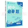 2026初中必刷题 数学九年级上册 华师版 初三教材同步练习题教辅书 理想树图书 实拍图