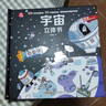 呦呦童宇宙立体书(中国环境标志产品 绿色印刷)   儿童年货节送礼 实拍图