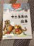 十二生肖的故事 实拍图
