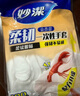 妙洁 柔韧一次性手套 100只装*3包 食品级 餐饮家用厨房不易破 实拍图