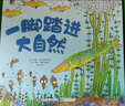 一脚踏进大自然3-6岁自然科普绘本小猛犸童书(平装15册) 实拍图