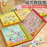 福孩儿磁力数阵图益智玩具数字游戏数学思维训练蒙氏算数加减法教具学具 实拍图