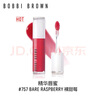 芭比波朗（Bobbi Brown）至盈呵护唇部精华唇蜜757#RASPBERRY裸甜莓  生日礼物 实拍图