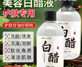 素秀臣氏美容白醋液洗脸用3.5度纯甘油搭档淡化软化角质黑色素面部嫩肤 实拍图