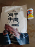 草原达尔沁手撕风干牛肉干500g约8成干多口味组合装 真空独立小包装零食肉脯 原味500g 实拍图