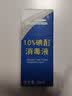 维真园10%碘酊溶液高浓度碘伏消毒液伤口皮肤杀菌清洁外用消毒水搽剂浓 【1瓶】+棉签 实拍图