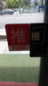 卫亮门贴拉字贴纸玻璃门推拉门贴创意亚克力门上推拉标识牌提示牌定制 红白推拉一对 10x8cm 实拍图
