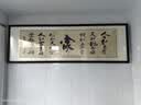 佳得雅天道酬勤字画办公室挂画书法客厅装饰画手写真迹茶室带框牌匾 家 50*150cm宣纸锦绫+有机玻璃+红褐框+手写 实拍图