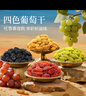 楼兰蜜语 四色葡萄干900g新疆吐鲁番特产绿葡萄干白葡萄干蜜饯果干零食 实拍图