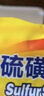 上海香皂硫磺皂肥皂除螨沐浴洗澡洗头洗脸洗发控油硫磺沐浴露男130g*4 实拍图