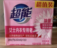 超能 女士内衣皂 茉莉清香 101g*2块*5组 除菌 洗衣皂 安全祛异味 实拍图