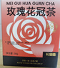 杞里香 玫瑰花冠茶叶养生茶干瓣花草茶平阴重瓣花无硫大朵泡水喝30g 实拍图