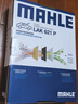 马勒（MAHLE）防护型空调滤芯抗病毒LAK621P(明锐速腾迈腾途安途观/高6/Q3/昊锐 实拍图