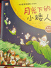 一年级课外阅读必读书籍名家获奖绘本注音版全套8册拼音读物京东正版图书 有声伴读月光下的小矮人严文井金波绘本童话集中国获奖名家绘本系列 老师推荐书单适合3-5-6岁以上幼儿园大班孩子的书儿童绘本故事书 实拍图